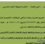 التربية تشدد على سرية بيانات نظام نور