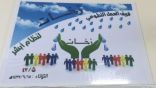 الغامدي تفتتح المشاريع التطوعية لمدارس تعليم مكة بنات