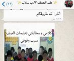 معلم يعاقب طلابه المشاغبين بنشر صورهم عبر “واتس آب” – صورة