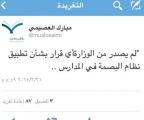 “التربية”: لم يصدر قرار بتطبيق “البصمة” في المدارس