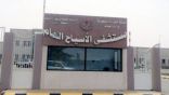 معلمات يقضين اليوم الدراسي الأول داخل مستشفى الأسياح