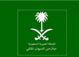 الديوان الملكي : وفاة والدة صاحب السمو الملكي الأمير فيصل بن مشعل بن سعود بن عبدالعزيز