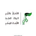 ” تعليم الليث ” يعتمد لجنة للإشراف على فعاليات اليوم الوطني  ” 84 ”