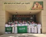 ثانوية حي السفارات بالرياض تحتفل باليوم الوطني