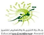 “تعليم الرياض” يحصد 7 جوائز للتميز على مستوى وزارة التربية والتعليم
