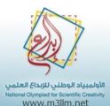 تعليم محايل عسير يطلق استعداده لإبداع 2015 م