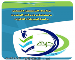 برنامج كايـزن للقيادات التربوية (النسائية )بتعليم الليث