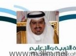 سمو وزير التربية يعزي في وفاة طالبة بعسير