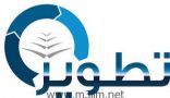 مشروع خادم الحرمين لتطوير التعليم سيشمل جميع المدارس في 2017