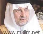 خالد الفيصل يعزى فى فقيد الامتين العربية والإسلامية خادم الحرمين الشريفين 