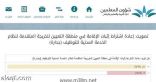 78 % من منسوبي «تعليم الرياض» يؤيدون «شرط» الإقامة عند تعيين الجدد