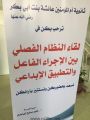 افتتاح لقاء النظام الفصلي بين الاجراء الفاعل والابداعي للمدارس الثانوية بالرياض