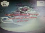قسم التربية الخاصة للبنات ينفذ لقاءً تربوياً بتعليم رجال ألمع