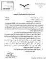 وزير التعليم يضع آلية للانشطة الطلابية