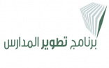 خبيرة تربوية من شركة (تطوير ) تزور وحدة تطوير مدارس البنات في ( تعليم الليث )