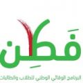 البراك : حملة ( فطن ) الإعلامية تعتبر أكبر حملة وطنية من حيث عدد المستهدفين ونوعهم