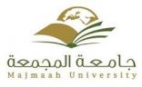 بدء القبول والتسجيل في جامعة المجمعة الأحد القادم