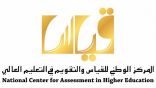“قياس” يعلن فتح التسجيل في “الفترة الأولى” من اختبار القدرات العامة لطلاب الثانوي