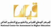 “قياس” يعلن فتح التسجيل في “الفترة الأولى” من اختبار القدرات العامة لطلاب الثانوي