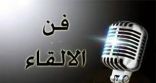 مسابقة موهبة الإلقاء بالإنجليزية بتعليم نجران