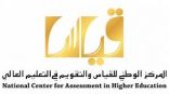 “قياس” يكرم غداً المتميزين والمتميزات في اختباري القدرات والتحصيلي