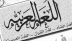 قواعد اللغة العربية كاملة لجميع المراحل
