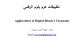 كتاب – تطبيقات هرم بلوم الرقمي