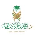 مجلس أمناء مؤسسة بن قويد الاجتماعية والثقافية الخيرية يُدشن نشاطاته لهذا العام
