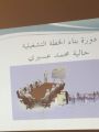 دورة بناء الخطة بالشؤون التعليمية بقنا‎