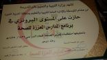 متوسطة ابن هشام بالمدينة تفوز بالمستوى البرنزي في برنامج المدارس المعززه للصحة المدرسية