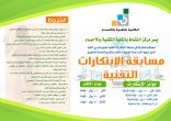 تقنية الأحساء تطلق مسابقات الابتكارات التقنية