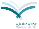اسماء ال 956 معلمة المعينات في مدارس رياض الأطفال