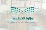 التعليم تؤجل صرف  ” العلاوة السنوية “