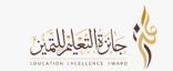 الفائزون والفائزات  بجائزة وزارة التعليم للتميز من تعليم عسير