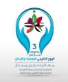 انطلاق فعاليات اليوم الخليجي للموهبة 2016 تحت شعار « ثروة وطن » بتعليم مكة