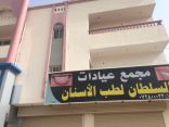 خصومات خاصة لأبناء المرابطين من الجيش والأمن العام من مركز السلطان لطب الأسنان بمحافظة المجاردة