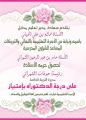 تعليم محايل يهنئ رئيسة التربية الخاصة لحصولها على درجة الدكتوراه بامتياز