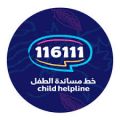 تعليم محايل يباشر تنفيذ الحملة السنوية للتعريف  بخط مساندة الطفل( 116111 )