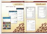 الحياني يشيد بتقرير الحملة الإعلامية لإعلام تعليم محايل  للعام الدراسي الجديد 1436/1437هـ