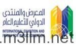 بدء أعمال منتدى التعليم العالمي ومعرض المستلزمات في دبي