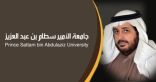 جامعة الأمير سطام بن عبدالعزيز تعلن عن توفر وظائف أكاديمية لحملة الدكتوراة