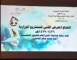 ‎الغامدي تفتتح المعرض الفني للمشاريع الوزارية لطالبات مكة