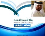 تعليم الليث : يعتمد أسماء المرشحين للدورات الفصلية في عدد من الجامعات السعودية