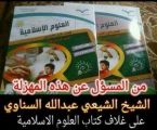 التربية والتعليم تسحب كتاب العلوم الإسلامية للصف الأول الإبتدائي من مدارس المملكة