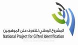 تعليم تبوك تعقد اختبار مقياس ( موهبة ) الخاص بالمشروع الوطني للتعرف على الموهوبين