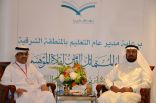 انطلاق فعاليات اللقاء المتماثل الثامن لقادة الموهبة بالمملكة 