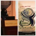 الدكتورة أروى أخضر تشارك بورقة عمل في المؤتمر الدولي الثالث لخبراء الإعاقة والتأهيل