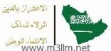 اللجنة الإشرافية بتعليم محايل عسير تدعو  مدراء ومديرات المدارس للدخول لموقع وطني الالكتروني