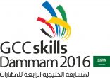 السعودية تستضيف مسابقة المهارات الخليجية الرابعة