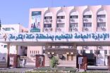 ٦٦ طالبة في اختبارات التسريع للمرحلة السابعة بتعليم مكة 